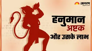 संकटमोचन हनुमाष्टक से मिलते हैं ये लाभ