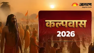 कल्पवास 2026