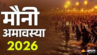 मौनी अमावस्या का धार्मिक महत्व