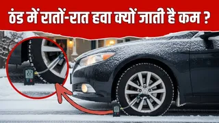 सर्दियों में रातों-रात टायर प्रेशर कम होने के कारण?