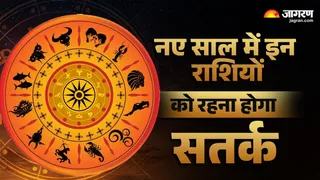 Predictions 2026: नए साल में इन राशियों को रहना होगा सतर्क।