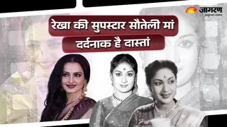 कभी हीरो के बराबर फीस लेती थीं रेखा की सौतेली मां