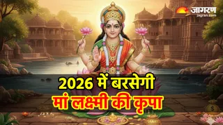 2026 में कैसे होती धन की वर्षा (AI-generated image)