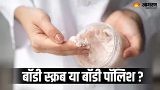 बॉडी स्क्रब या बॉडी पॉलिश: आपकी त्वचा के लिए क्या है सही? (Picture Credit- Freepik)