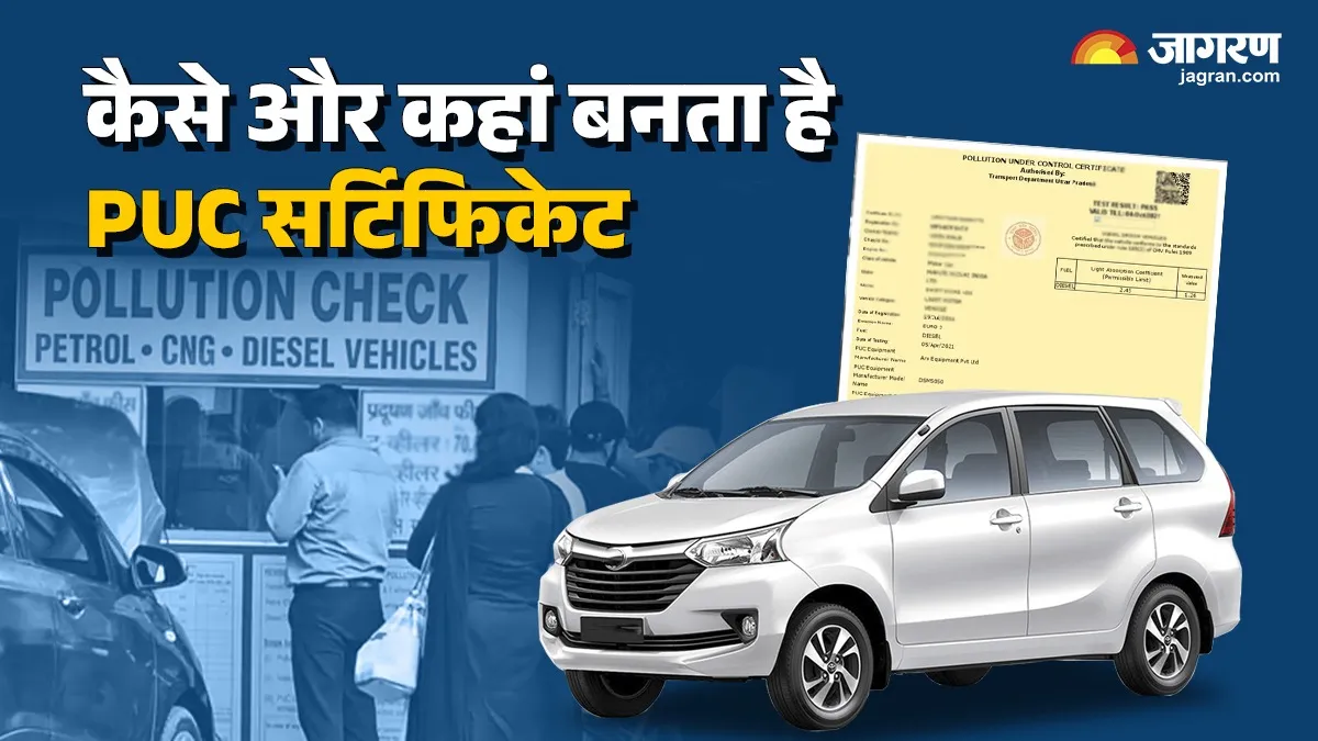 PUC एक्सपायर होने वाला है तो घबराएं नहीं, इन आसान तरीकों से होगा रिन्यू और कितना होगा खर्च