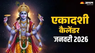 Shattila Ekadashi Date 2026: कब है षटतिला एकादशी 2026