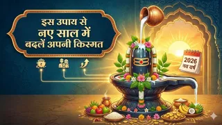 Pradosh Vrat 2026: नए साल में कैसे करें महादेव को प्रसन्न (Image Source: AI-Generated)