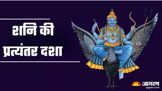 Shani ki Mahadasha: शनिदेव को कैसे प्रसन्न करें?