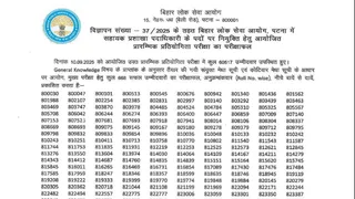 BPSC ASO Pre Result 2025: यहां देखें पूरी जानकारी।