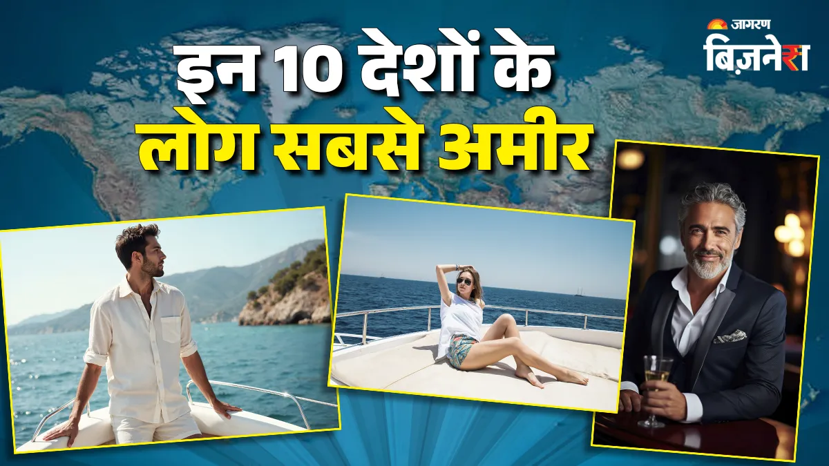 Year Ender 2025: आ गई 10 सबसे अमीर देशों की नई लिस्ट, किस नंबर पर है अपना भारत?
