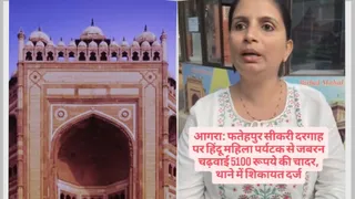 फतेहपुरसीकरी में ठगी की जानकारी देते हुए पर्यटक का इंस्टाग्राम पर वीडियो वायरल हो रहा है।
