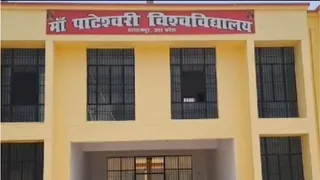 नवसृजित मां पाटेश्वरी विश्वविद्यालय