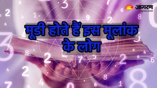 कैसे होते हैं इस मूलांक के लोग (Image Source: AI-Generated)