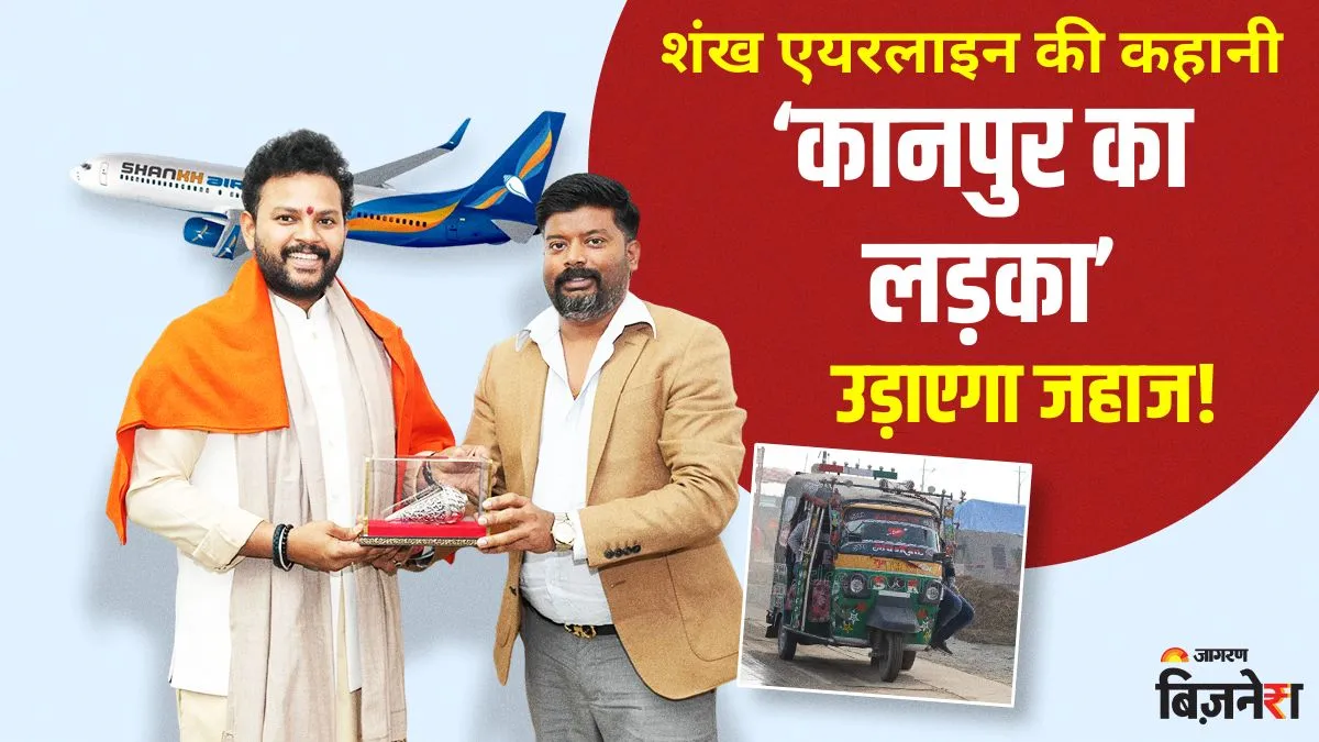 टेंपो चला खड़ा किया ट्रांसपोर्ट बिजनेस, अब कानपुर का लड़का उड़ाएगा जहाज; Shankh Airline वाले श्रवण कुमार की पूरी कहानी