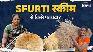 SFURTI स्कीम क्या है, जिसमें सरकार दे रही 8 करोड़ रुपये; कैसे करें आवेदन? जानें फायदे