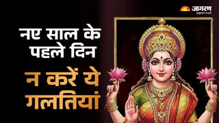 New Year 2026 Tips: नए साल के नियम।