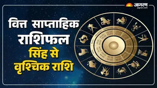Weekly Finance Horoscope: इस राशि का बनेगा निवेश का प्लान, नए साल में मिलेगा शानदार रिटर्न, पढ़ें वित्त राशिफल