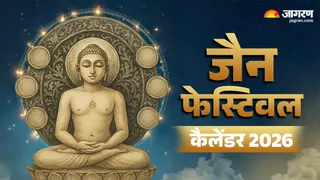 Jain Festival Calendar 2026: जैन धर्म के व्रत-त्योहार की लिस्ट।