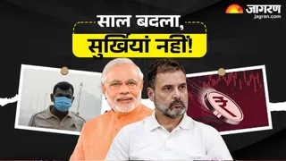 साल 2025 की ये सुर्खियां जस की तस
