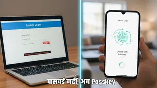 बिना पासवर्ड लॉग-इन का फ्यूचर: Passkey टेक्नोलॉजी समझिए आसान भाषा में