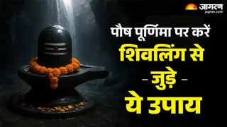 Paush Purnima 2026: पौष पूर्णिमा के नियम।