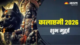 Kalashtami 2026: कालाष्टमी पर्व का धार्मिक महत्व