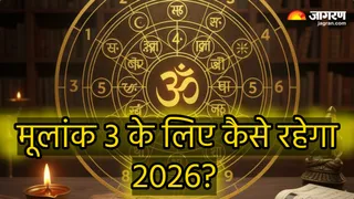 मूलांक 3 के लिए कैसा रहेगा 2026? (Image Source: AI-Geneated)