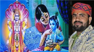 पुत्रदा एकादशी 2025 : आचार्य सम्पूर्णानंद ने पुत्रदा एकादशी के बारे में दी महत्वपूर्ण जानकारी।