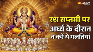 Ratha Saptami 2026: रथ सप्तमी पूजन नियम।