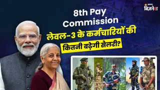 8th Pay Commission: BSF, CRPF और CISF से लेकर स्किल्ड ट्रेड स्टाफ तक, किसकी बढ़ेगी कितनी सैलरी? पूरा कैलकुलेशन