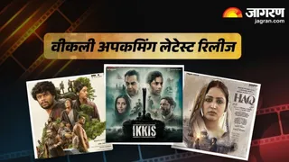 इस हफ्ते रिलीज होंगे ये थ्रिलर (फोटो क्रेडिट- जागरण)