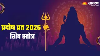 Pradosh Vrat 2026: प्रदोष व्रत का धार्मिक महत्व