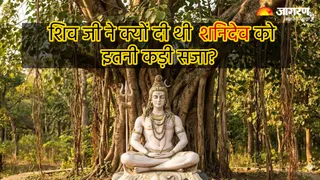 महादेव ने क्यों दी थी शनिदेव को सजा? (Image Source: AI-Generated)