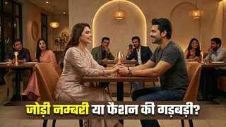 Swag Gap: क्या आपका पार्टनर आपसे ज्यादा 'कूल' है? (Image Source: AI-Generated)