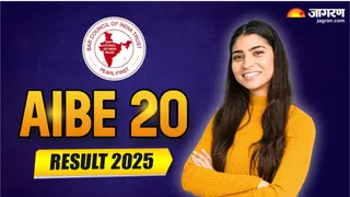 AIBE 20 Result 2025: यहां देखें पूरी जानकारी।