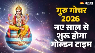 Guru Gochar 2026: बृहस्पति देव को कैसे प्रसन्न करें?