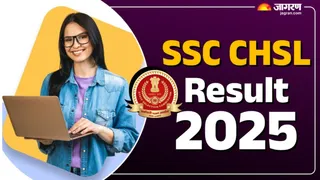 SSC CHSL Result 2025: यहा देखें पूरी जानकारी।