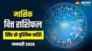 Finance Horoscope January 2026: नए साल से चमकने वाला है कन्या राशि का सितारा, पढ़ें मासिक वित्त राशिफल