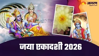 Jaya Ekadashi 2026 Date: जया एकादशी का धार्मिक महत्व