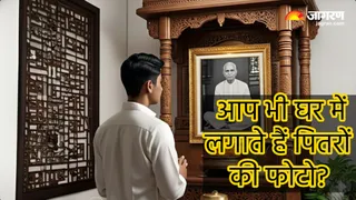 घर में कहां लगानी चाहिए पितरों की तस्वीर? (Image Source: AI-Generated)