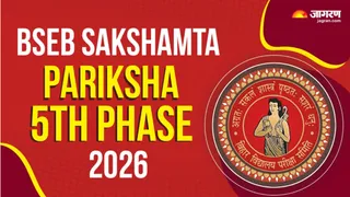 BSEB Sakshamta Pariksha 2026: रजिस्ट्रेशन आज से शुरू।