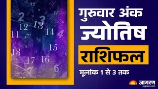 Aaj Ka Ank Jyotish 1 January 2026: आज का अंक राशिफल