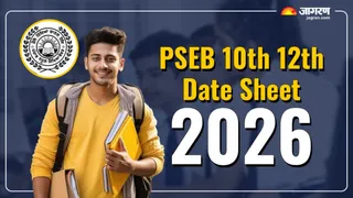 PSEB Datesheet 2026: इस दिन से शुरू होगी परीक्षा।