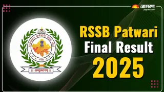 Rajasthan Patwari Final Result 2025: यहां देखें पूरी जानकारी।