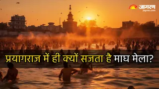 संगम तट पर क्यों लगता है माघ मेला? (Image Source: Freepik)