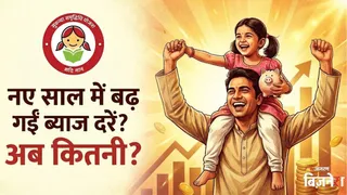 SSY Interest Rate: क्या नए साल में बढ़ गई ब्याज दरें? कौन खोल सकता है अकाउंट और किसे मिलता है फायदा