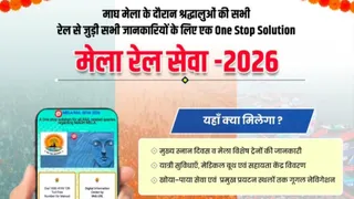 श्रद्धालुओं का स्मार्ट साथी बनेगा मेला रेल सेवा ऐप।