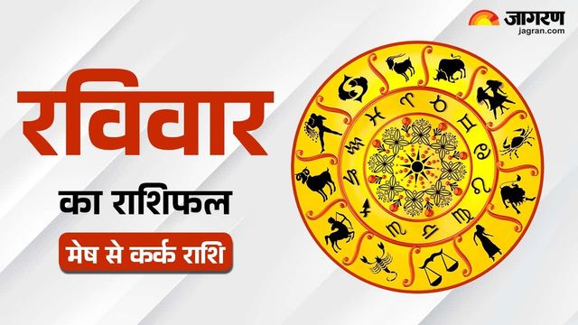 मेष से कर्क Aaj Ka Rashifal 4 जनवरी 2026: इस जातक को मिलेगी नई राह, खुलेंगे सफलता के मार्ग, पढ़ें 4 राशियों का हाल