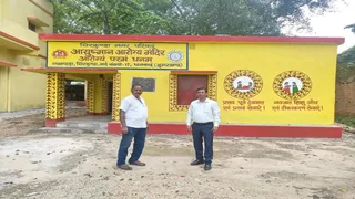 चिरकुंडा नगर परिषद क्षेत्र के राखापाड़ा में बना आयुष्मान आरोग्य मंदिर।