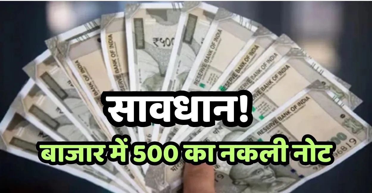 सावधान, बाजार में नकली नोट, महोबा और बांदा से क्राइम ब्रांच टीम ने चार आरोपितों को उठाया
